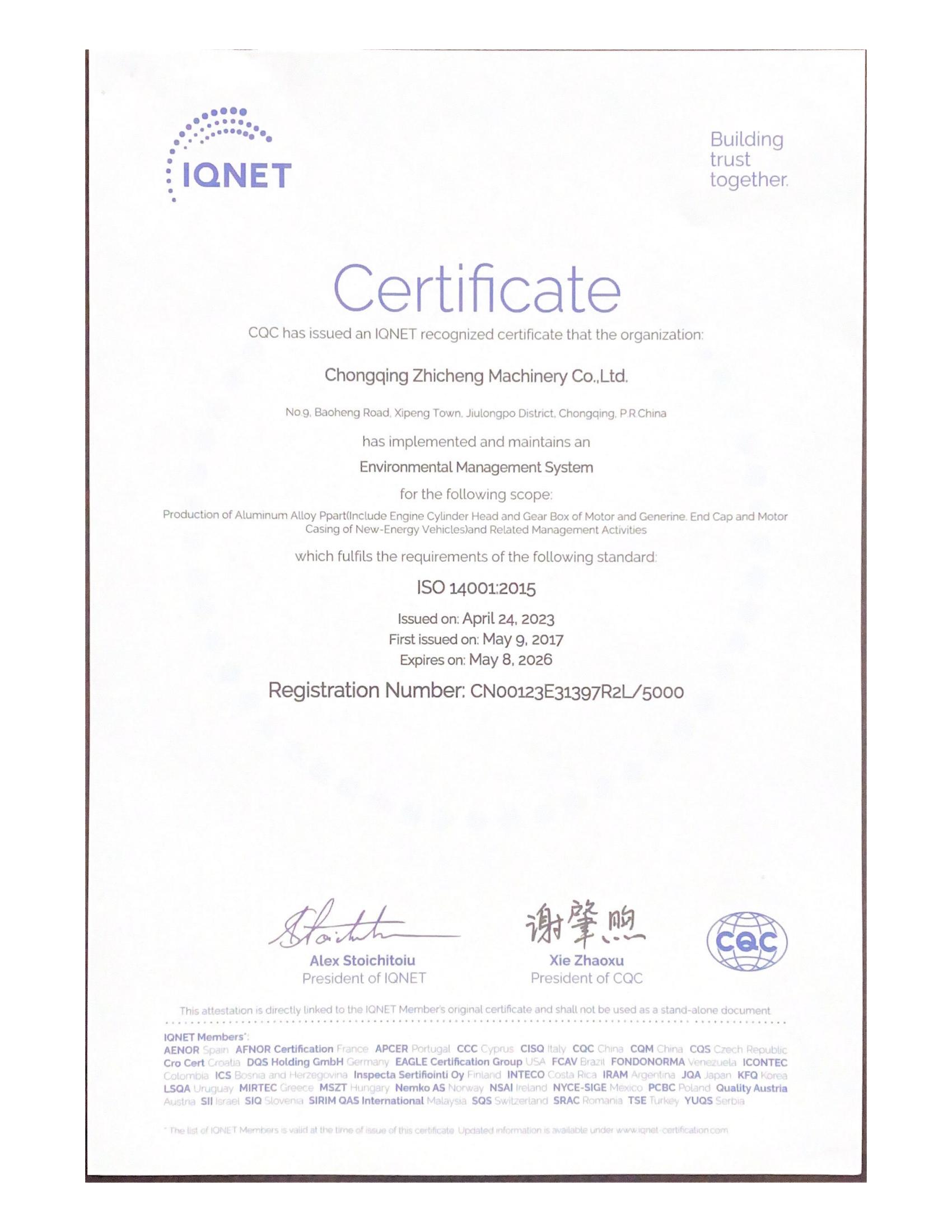 IQNET证书1
