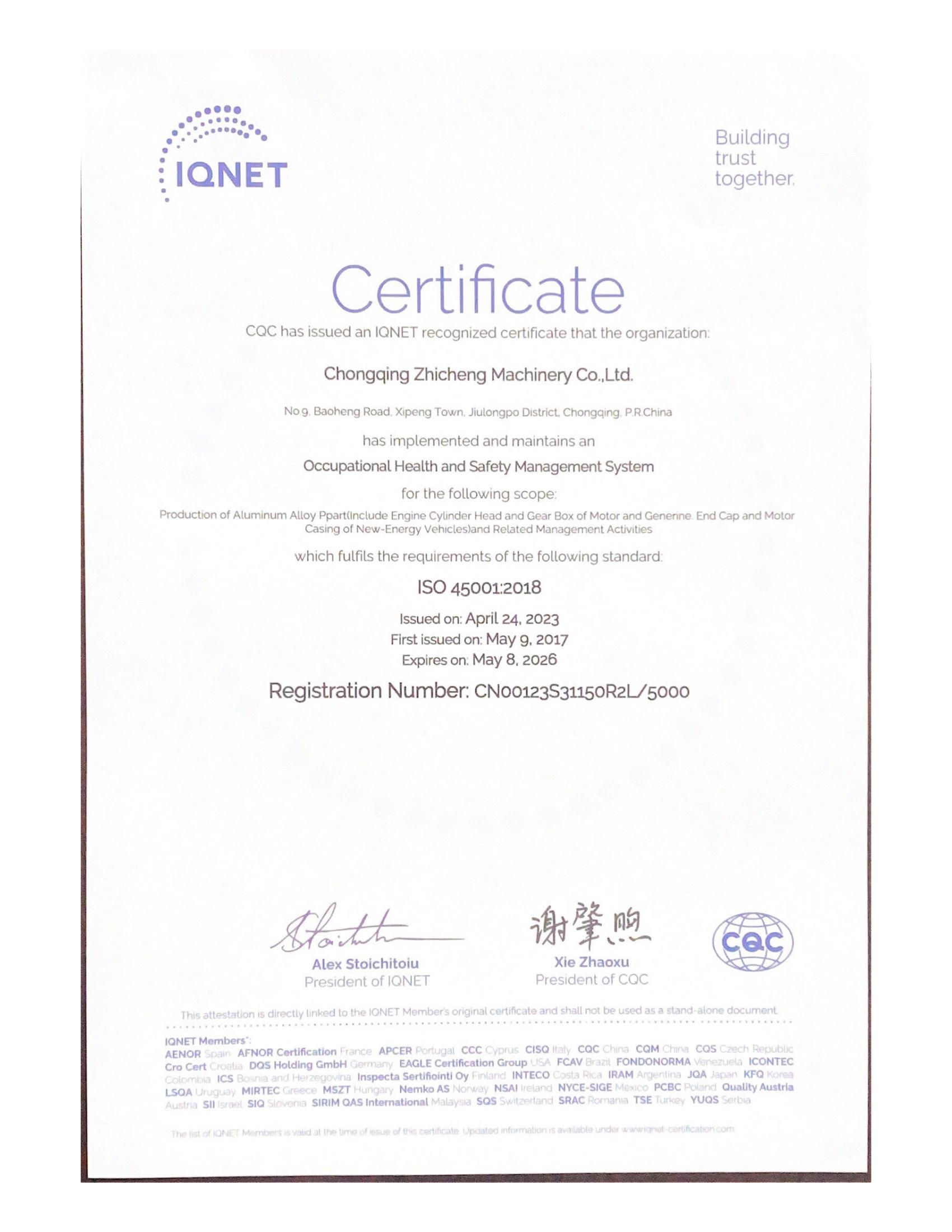 IQNET证书